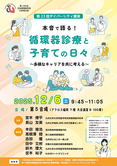 ダイバーシティ講演